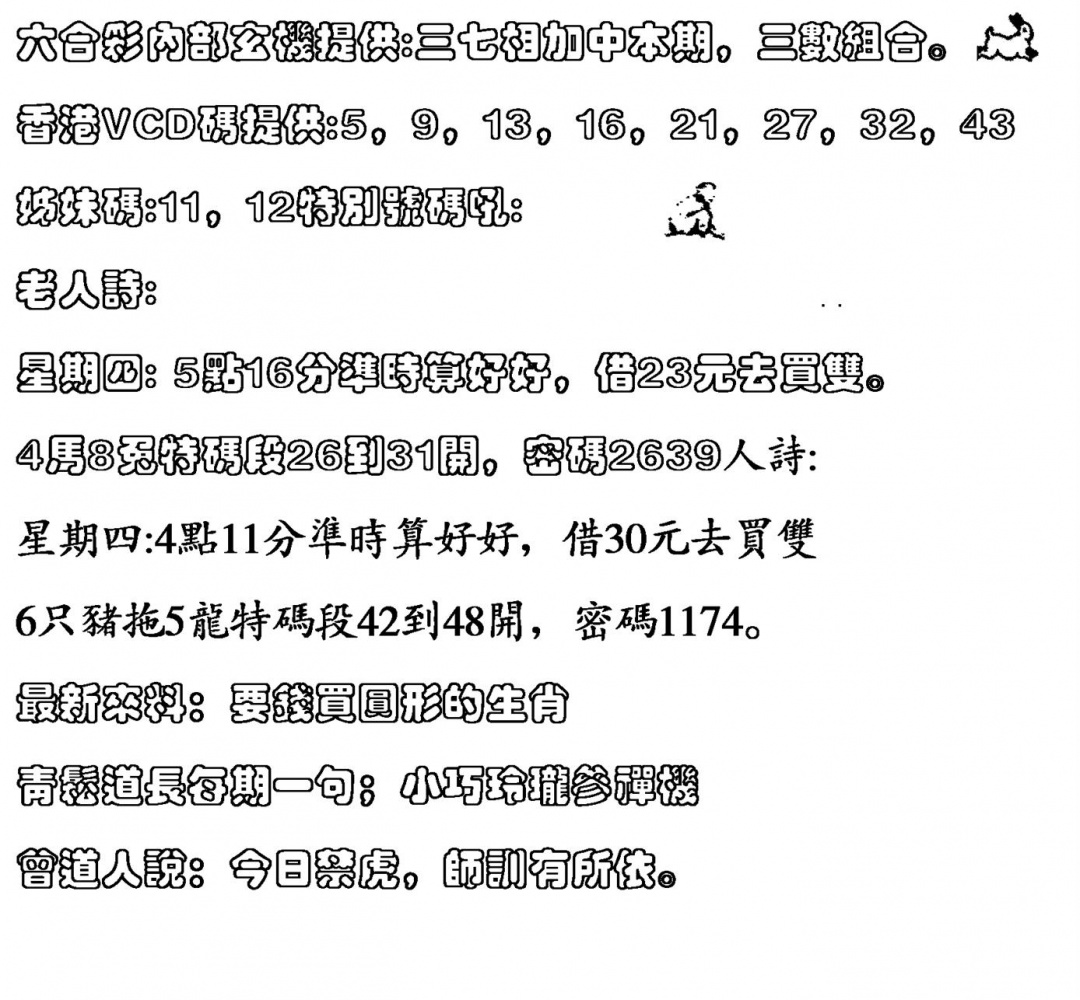 六合彩102期香港VCD(黑白)