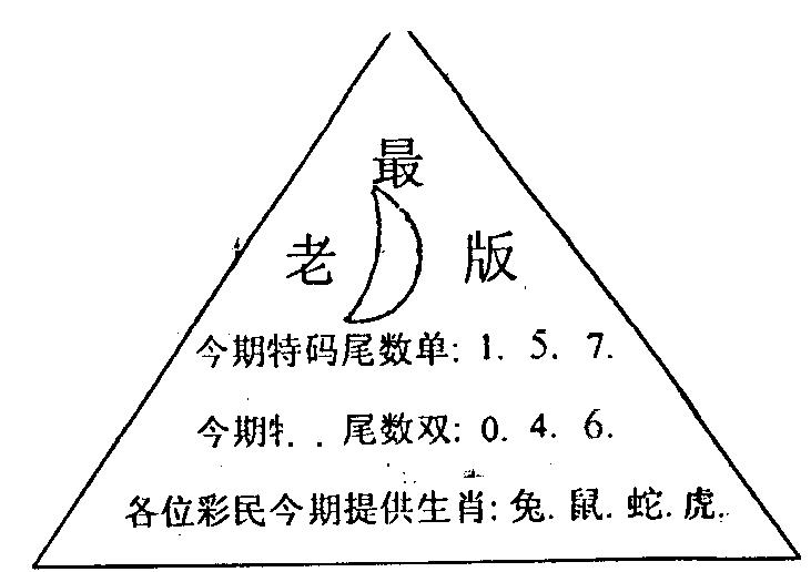 六合彩102期三角圈(黑白)