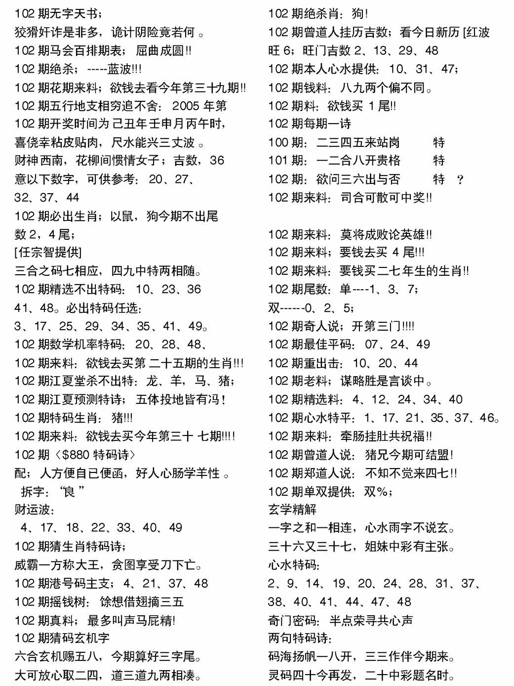 六合彩102期当日电脑综合资料A(黑白)