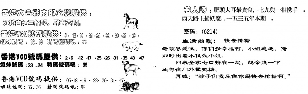 六合彩102期当日跑狗(黑白)