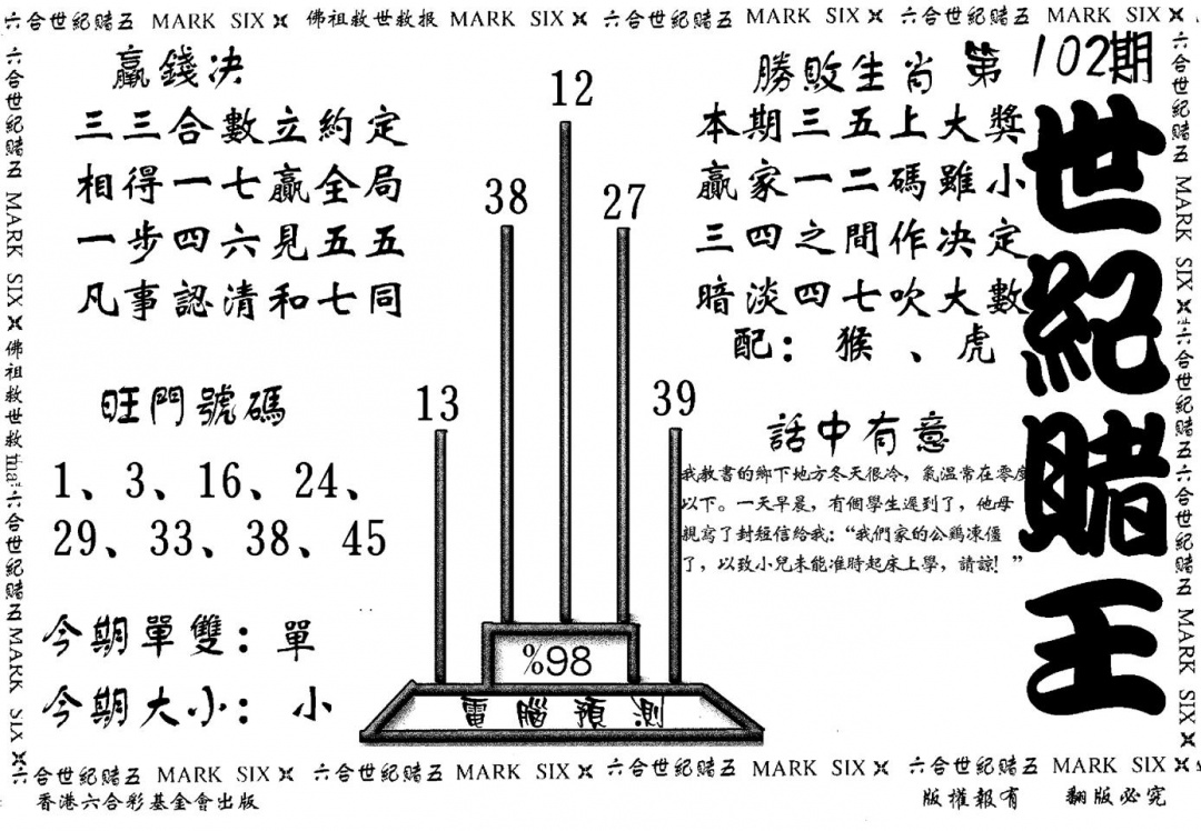 六合彩102期世纪赌王(黑白)