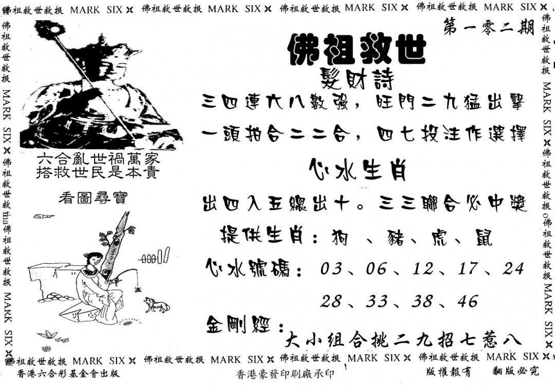六合彩102期佛祖救世(黑白)