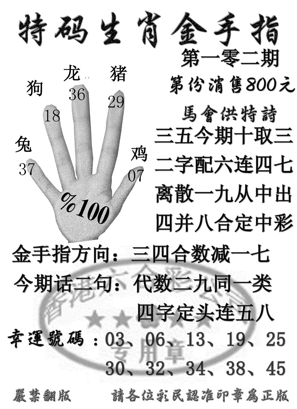 六合彩102期特码金手指(黑白)