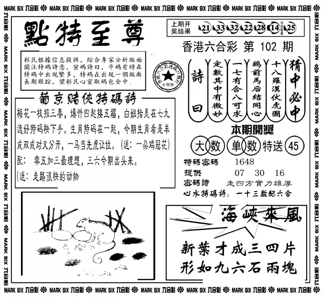 六合彩102期点特至尊(新图)(黑白)