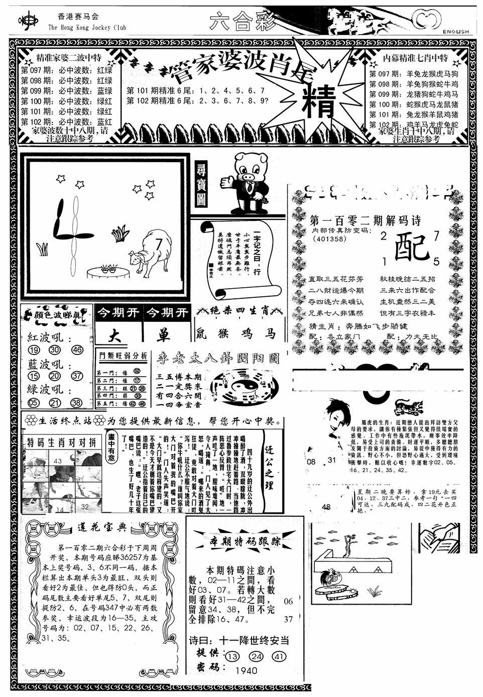 六合彩102期管家婆-波肖尾版(热)(黑白)
