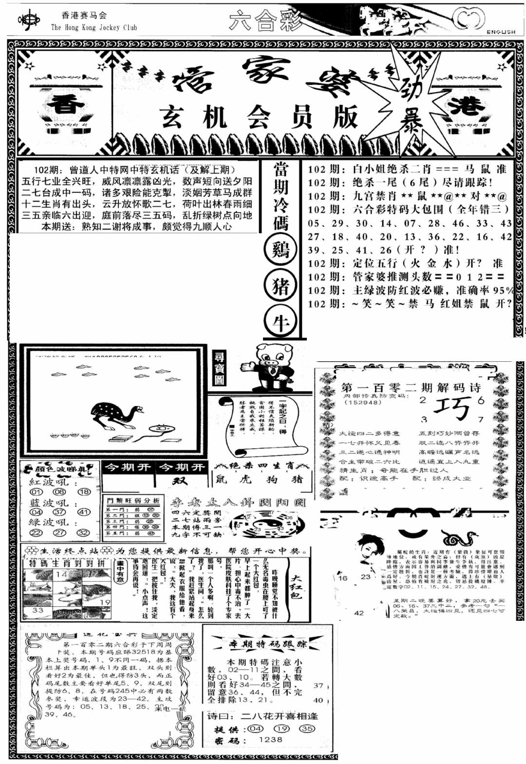 六合彩102期管家婆-玄机会员版(热)(黑白)