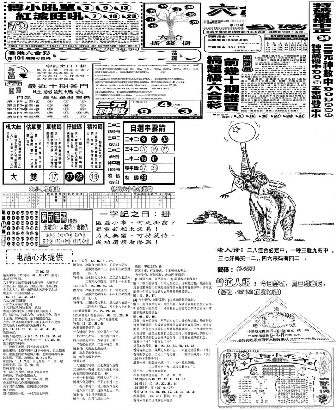 六合彩102期当日报-10(黑白)
