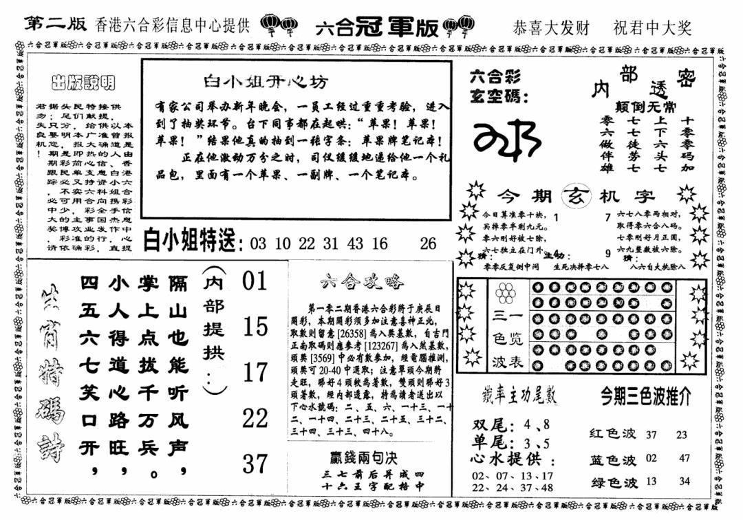 六合彩102期六合冠军版B(黑白)