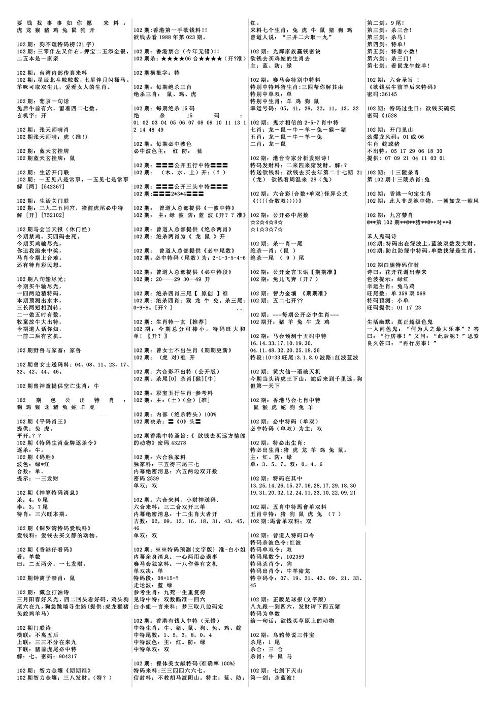 六合彩102期特码风暴B(黑白)