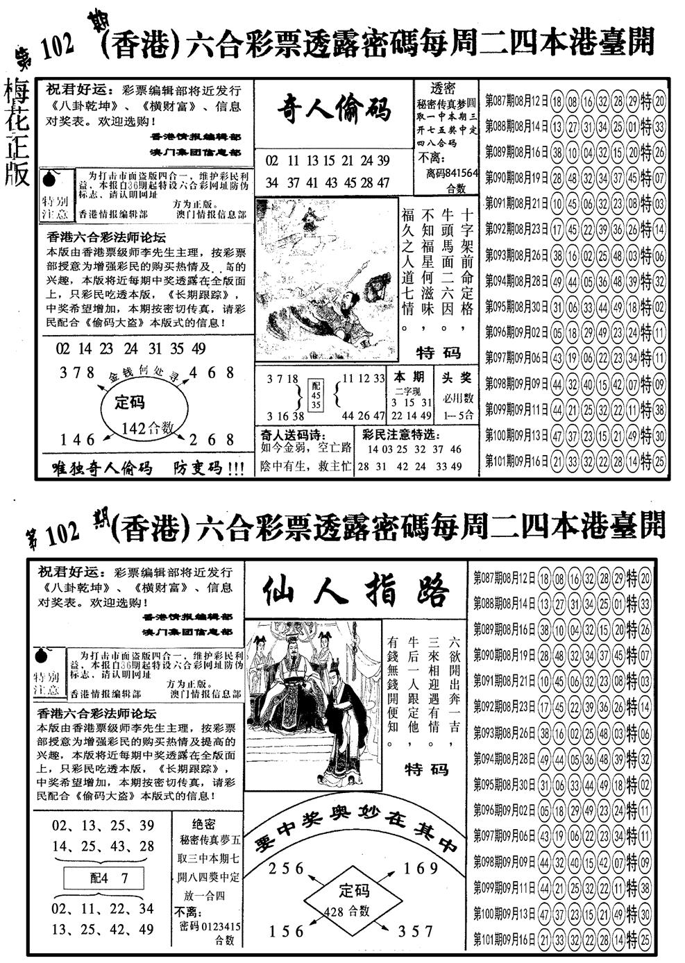 六合彩102期另梅花四合一B(黑白)