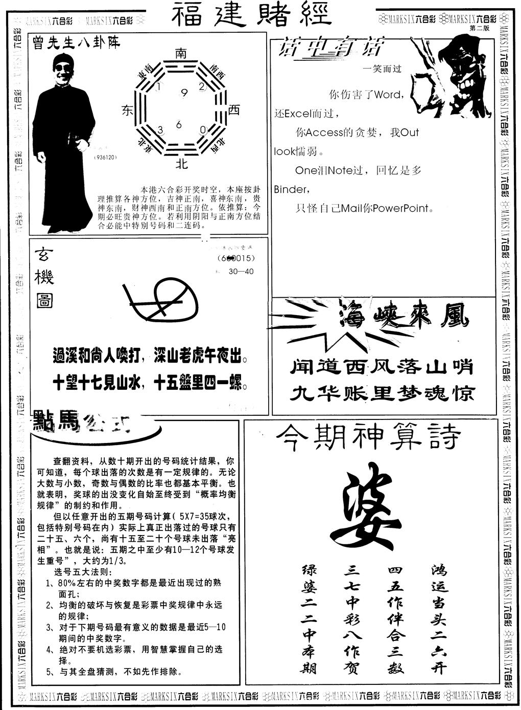 六合彩102期另福建赌经B(黑白)
