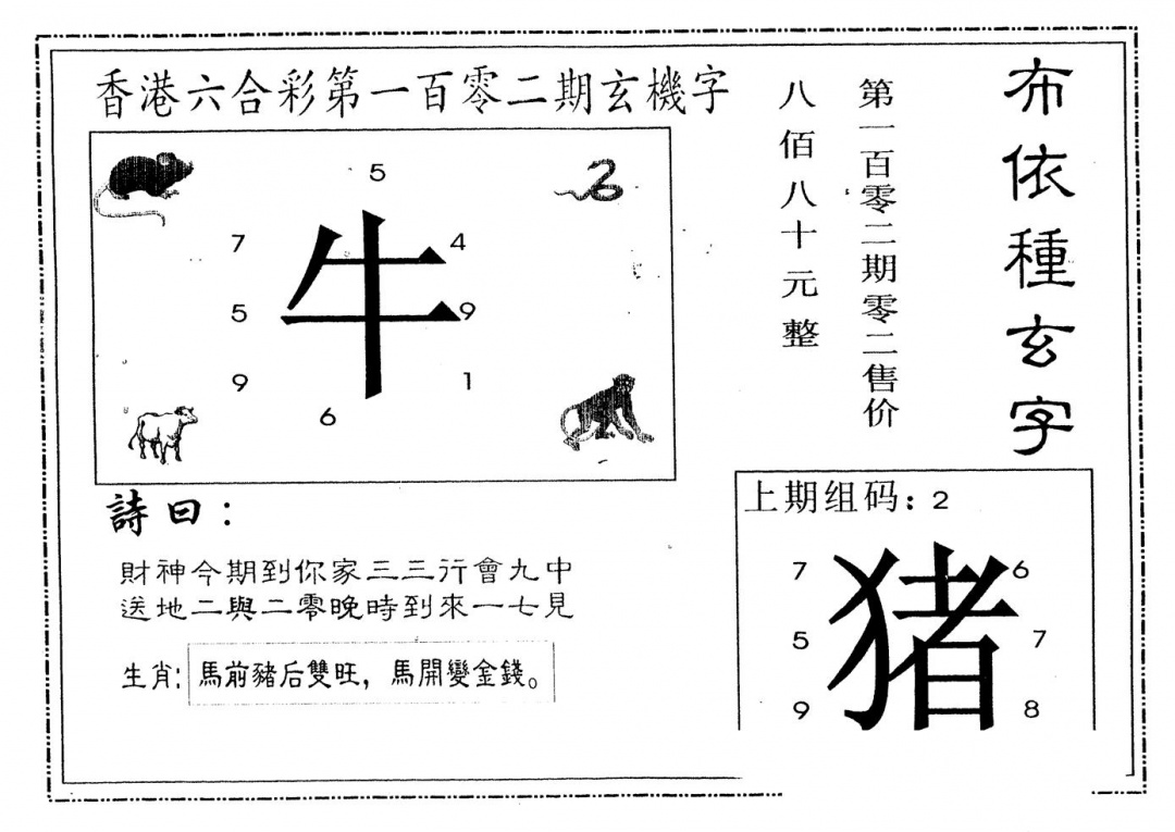 六合彩102期另版布衣种族(黑白)