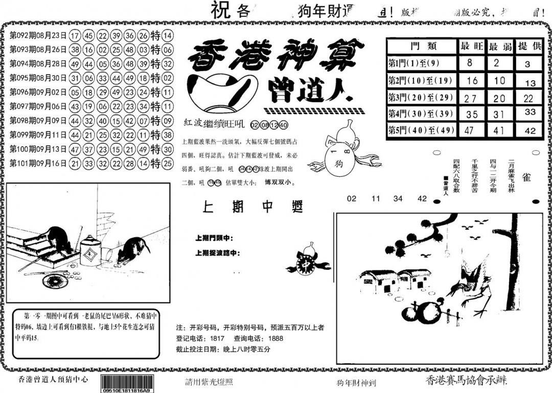 六合彩102期另香港神算(黑白)