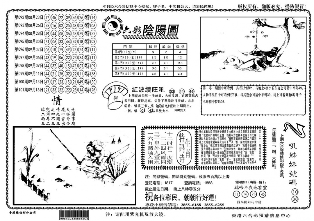 六合彩102期另六合阴阳(黑白)