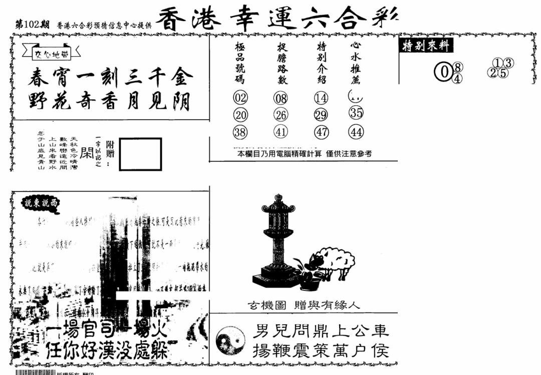 六合彩102期老幸运六合(信封)(黑白)