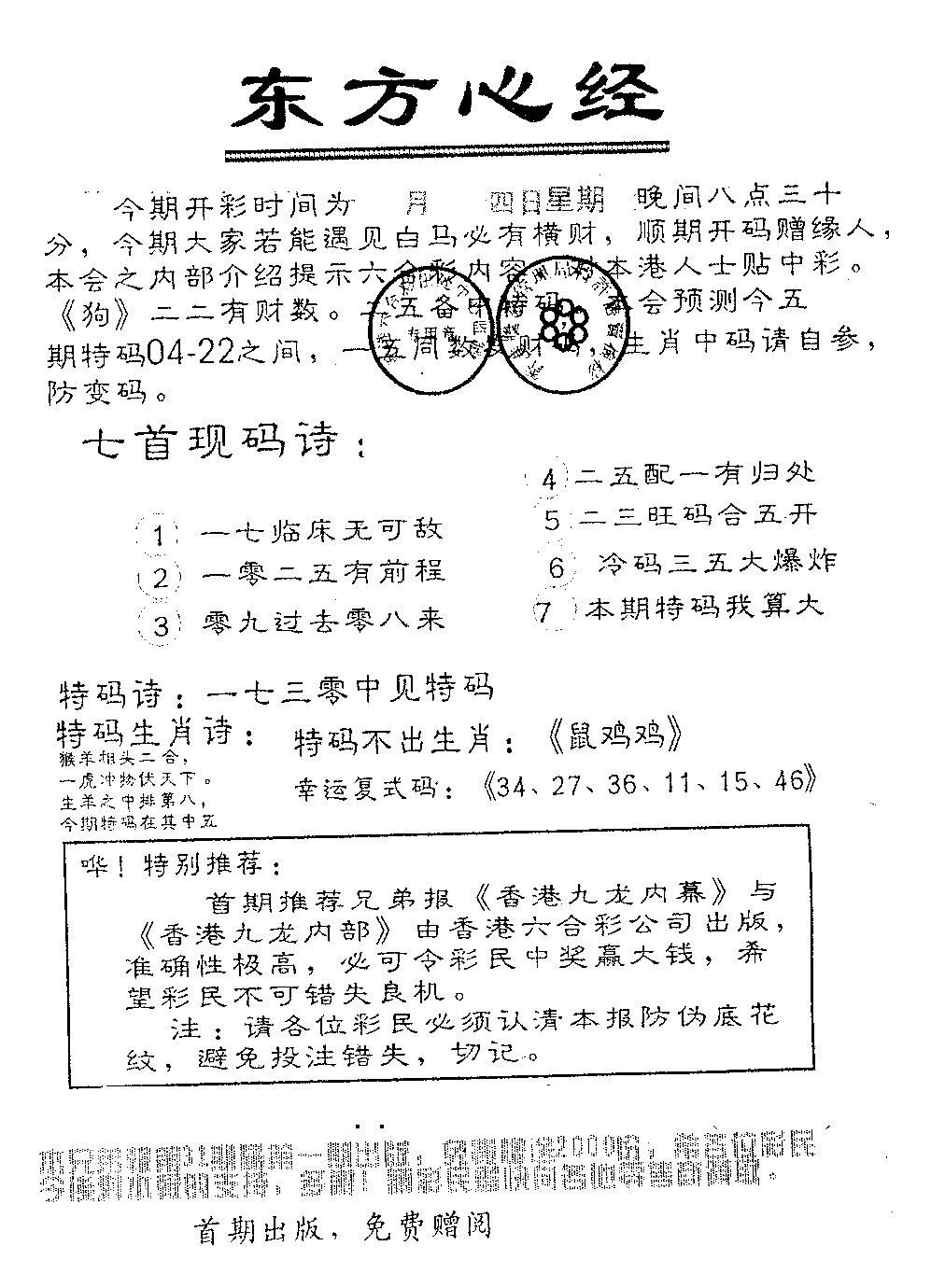 六合彩102期东方心经A(黑白)