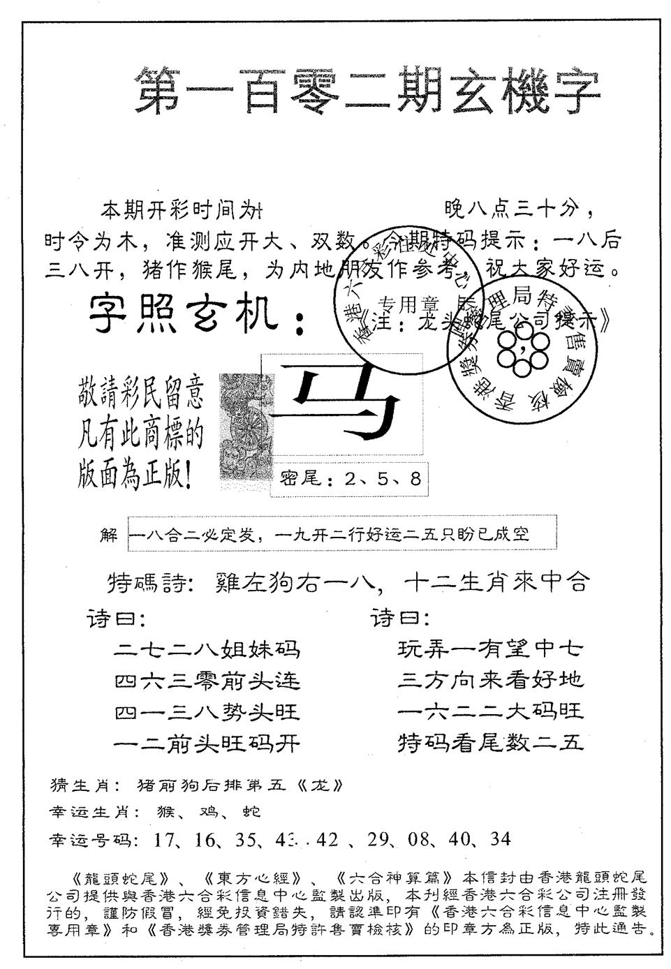 六合彩102期蛇尾B(黑白)