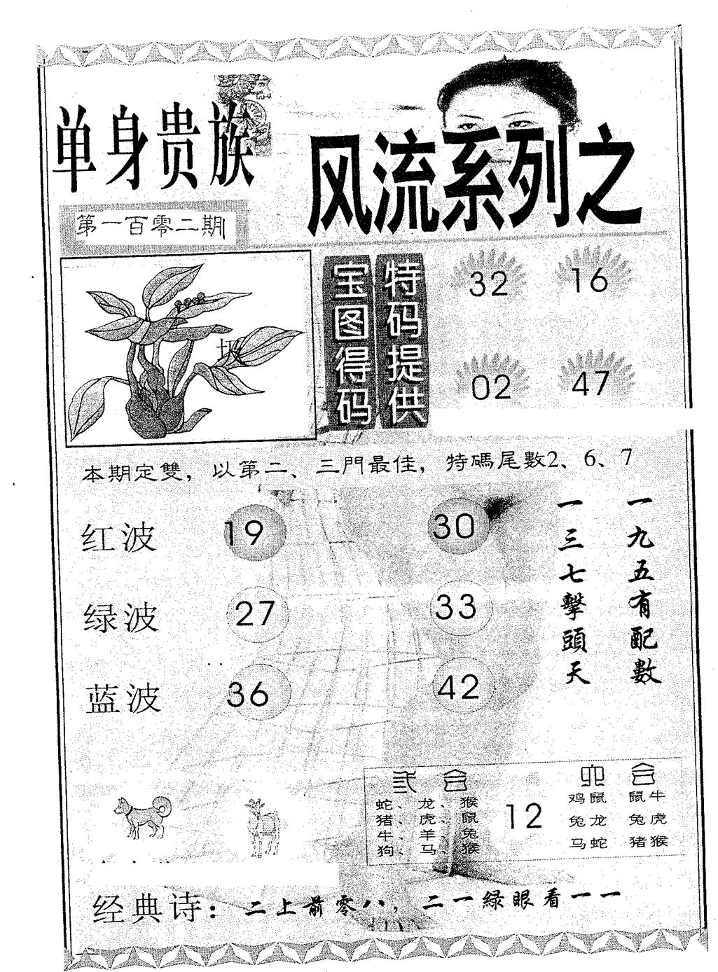 六合彩102期风流系列-5(黑白)