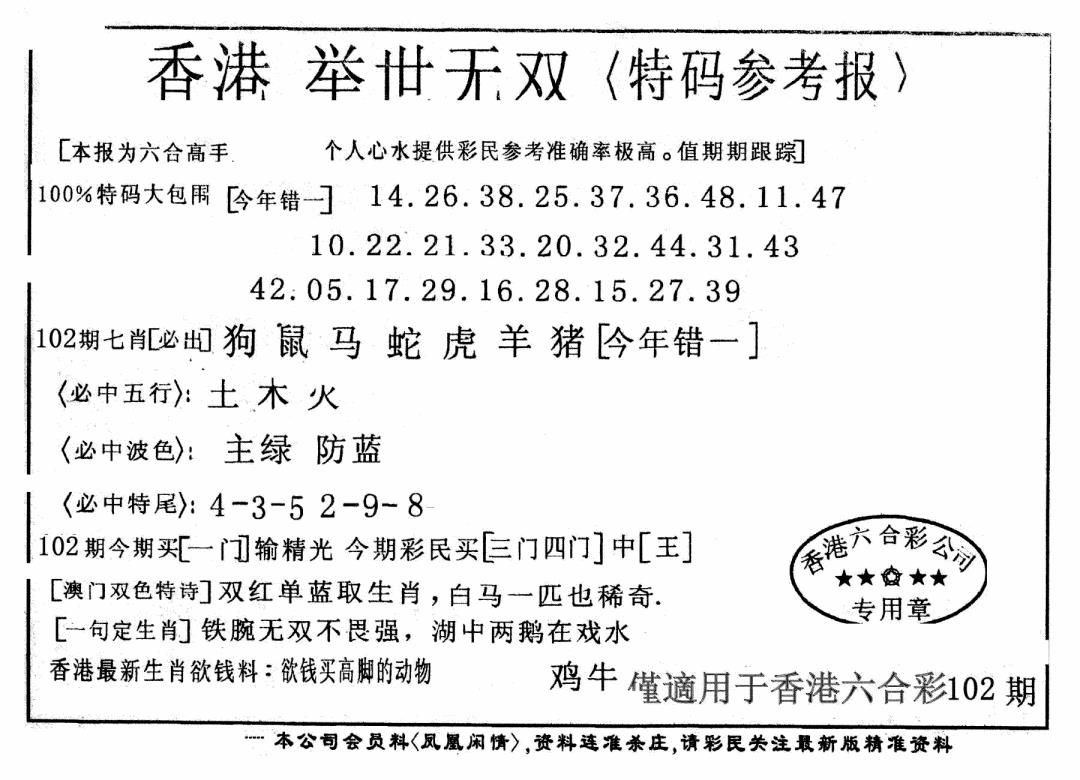 六合彩102期另举世无双(黑白)