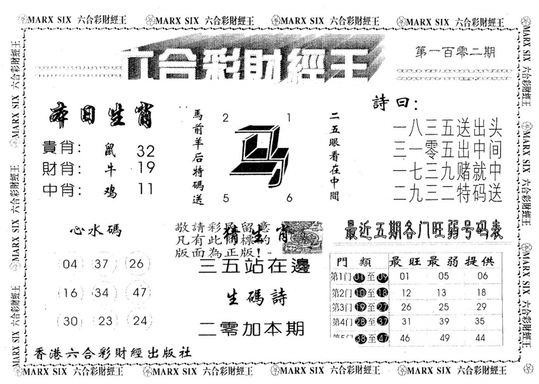 六合彩102期六合财经(黑白)