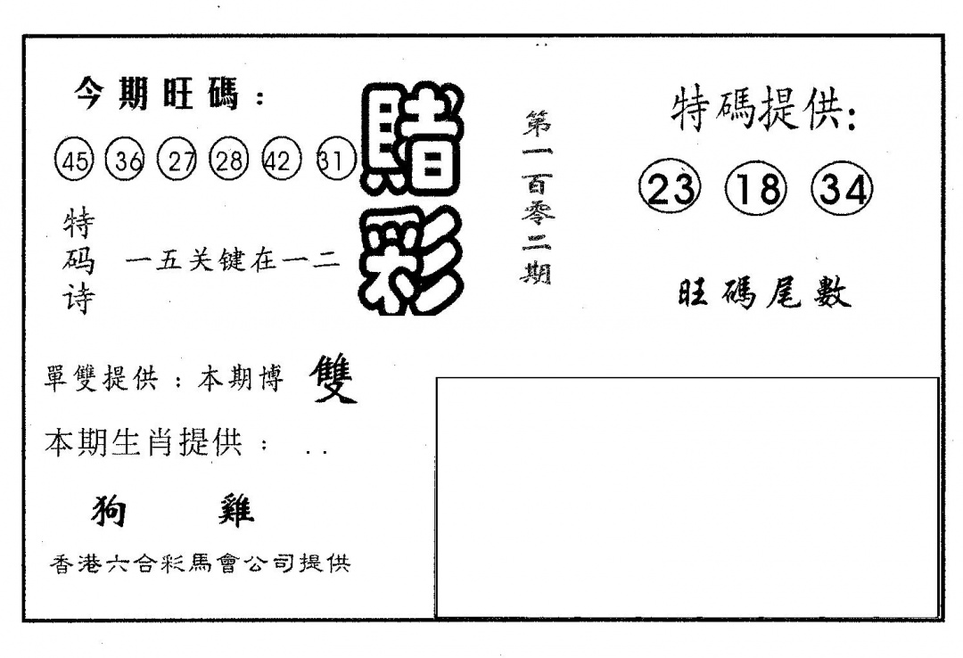 六合彩102期赌彩情深B(黑白)