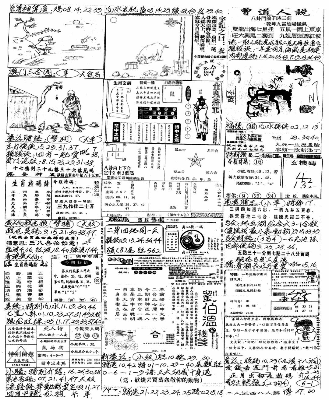 六合彩102期新版手写综合资料B(黑白)