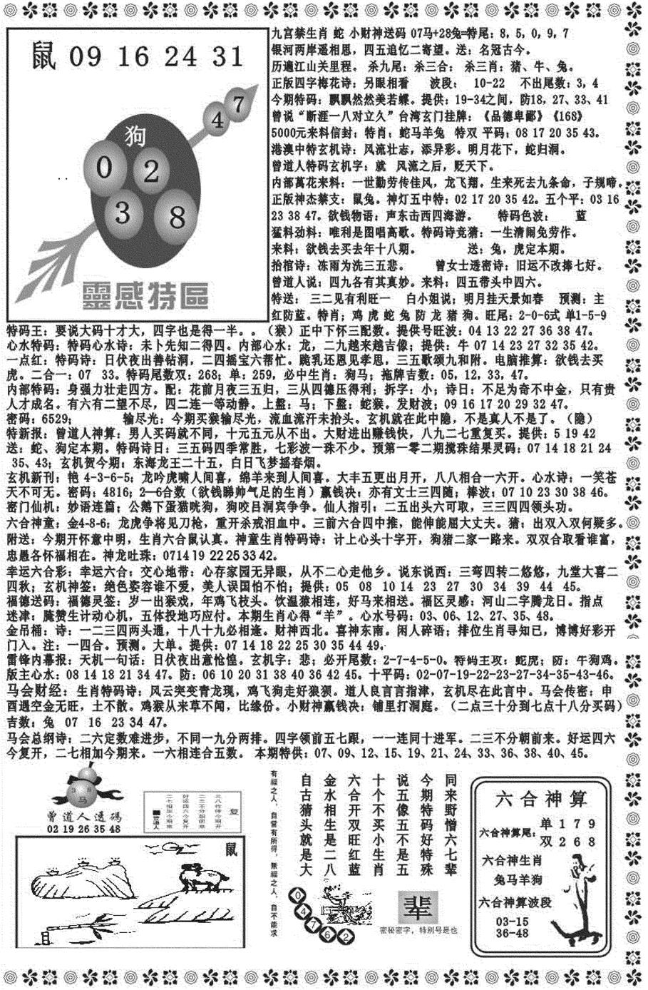 六合彩102期新彩霸王综合B(黑白)