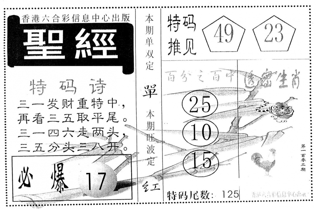 六合彩102期圣经(黑白)