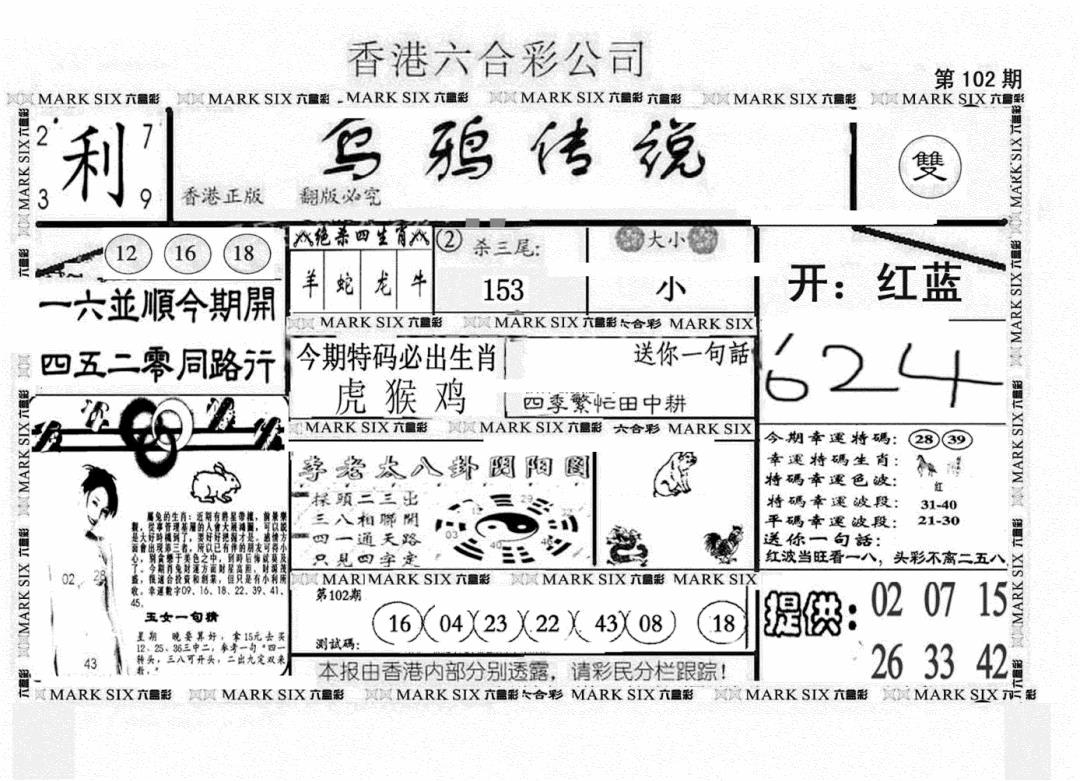 六合彩102期另版乌鸦传说(黑白)