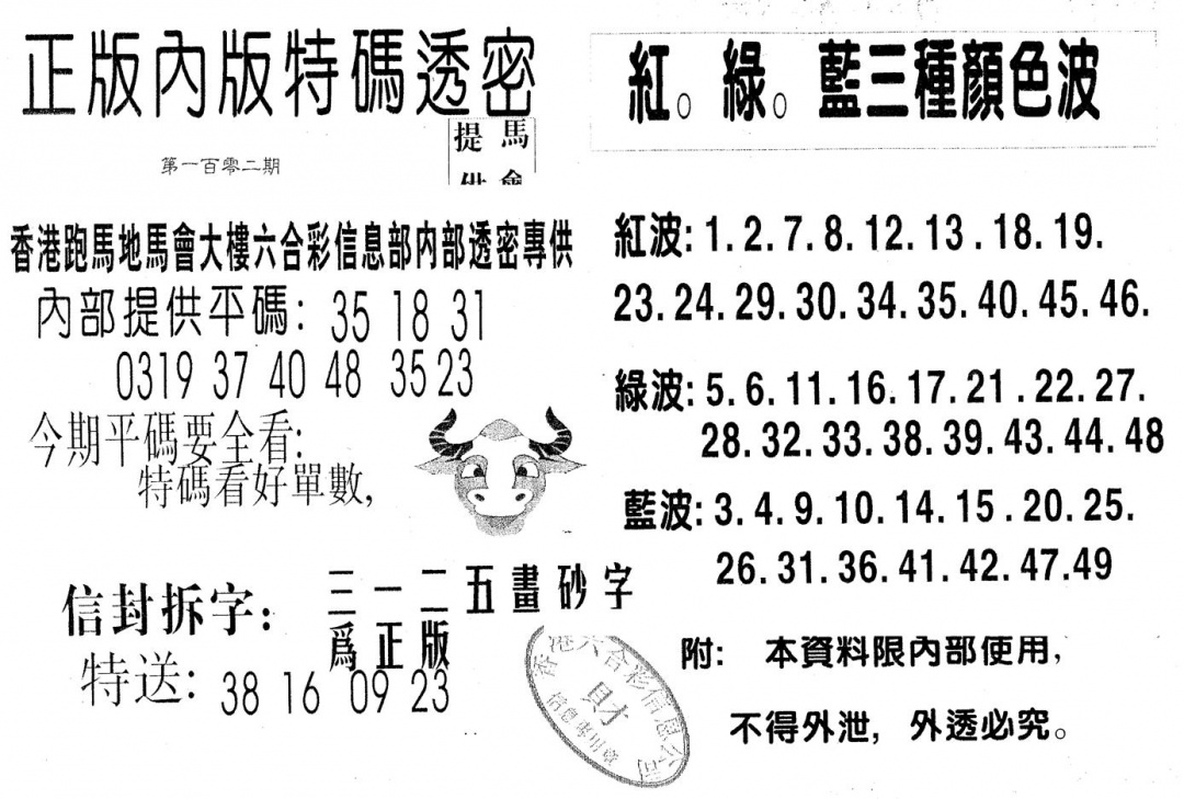 六合彩102期特码透密B(黑白)
