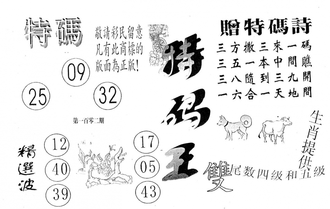 六合彩102期特码王B(黑白)