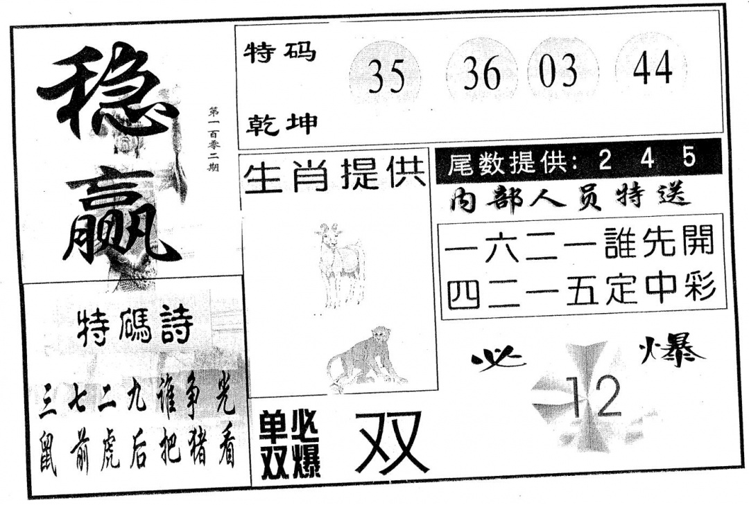六合彩102期稳赢(黑白)