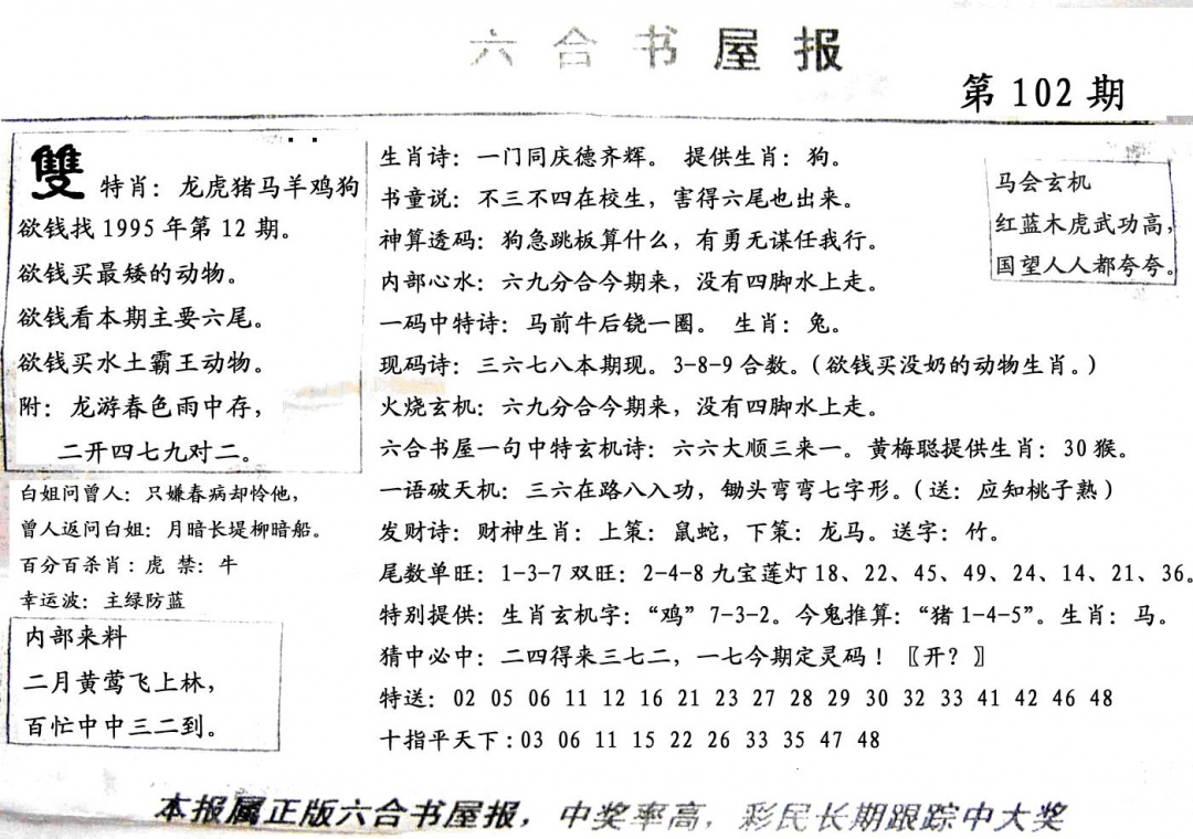 六合彩102期六合书屋(黑白)