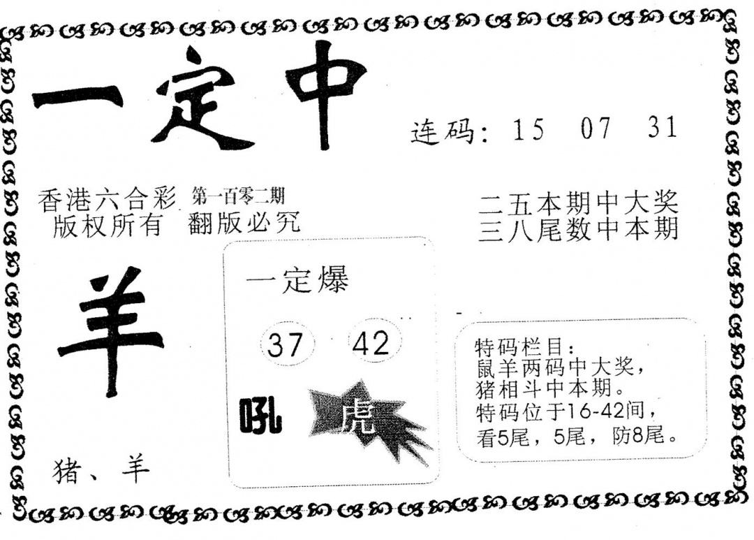 六合彩102期一定中(黑白)