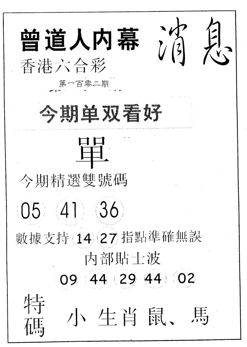 六合彩102期内幕消息(黑白)