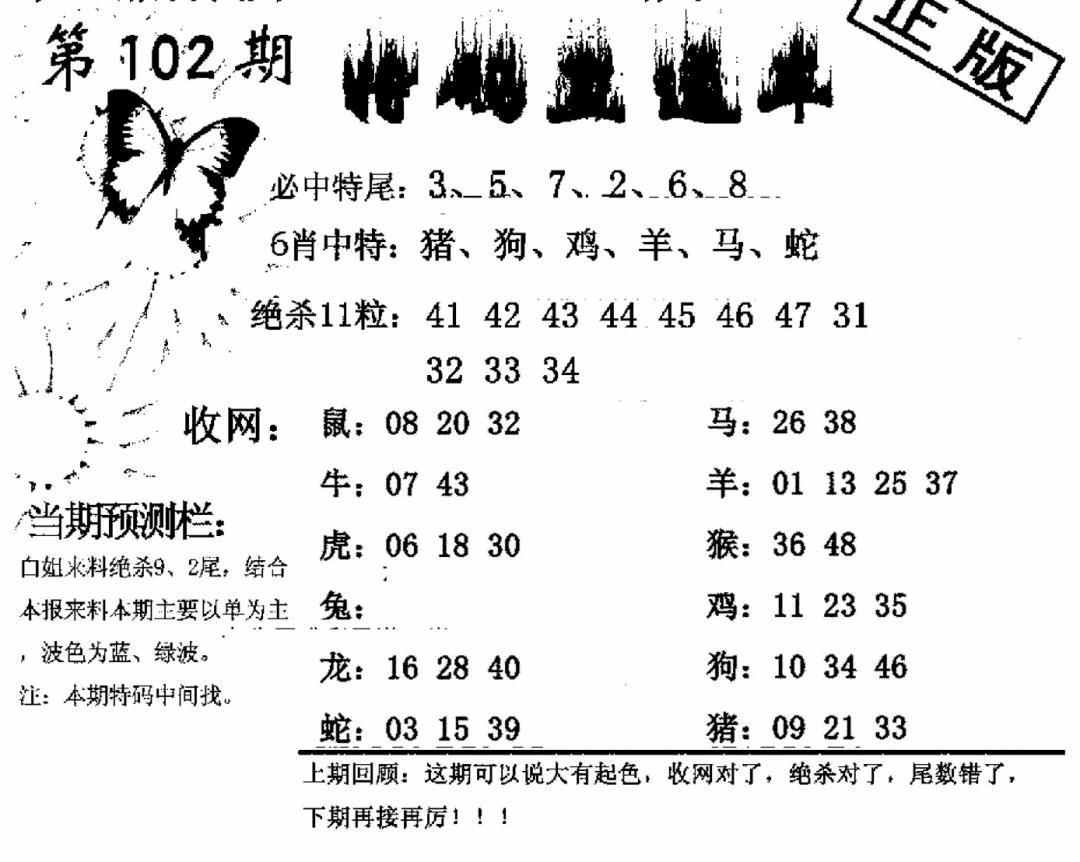 六合彩102期特码直通车(黑白)