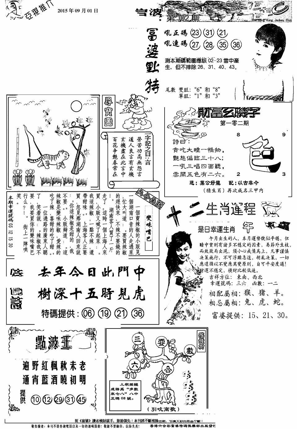 六合彩102期另版富婆(黑白)
