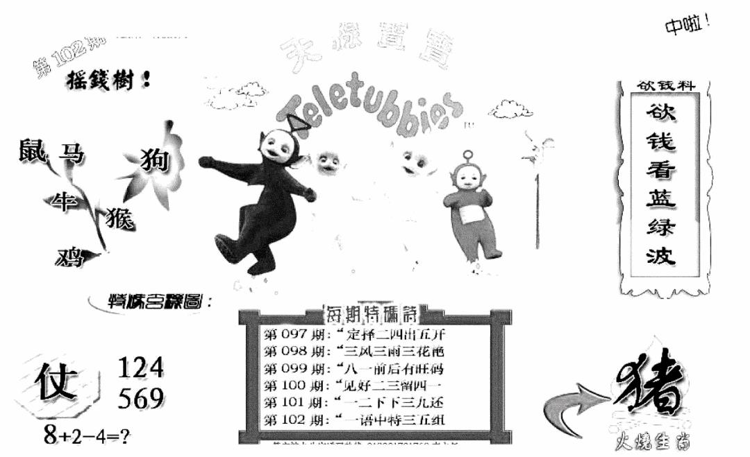 六合彩102期天线宝宝C(黑白)