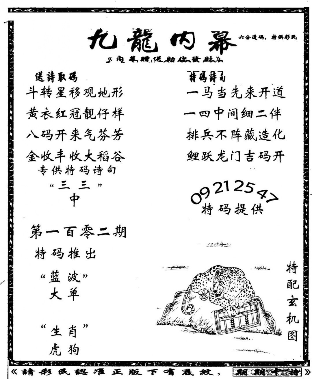 六合彩102期老九龙内幕(新图)(黑白)