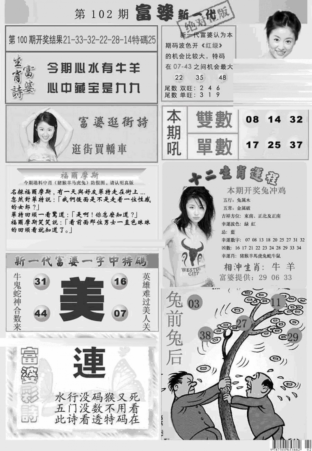六合彩102期新当天报-2(黑白)