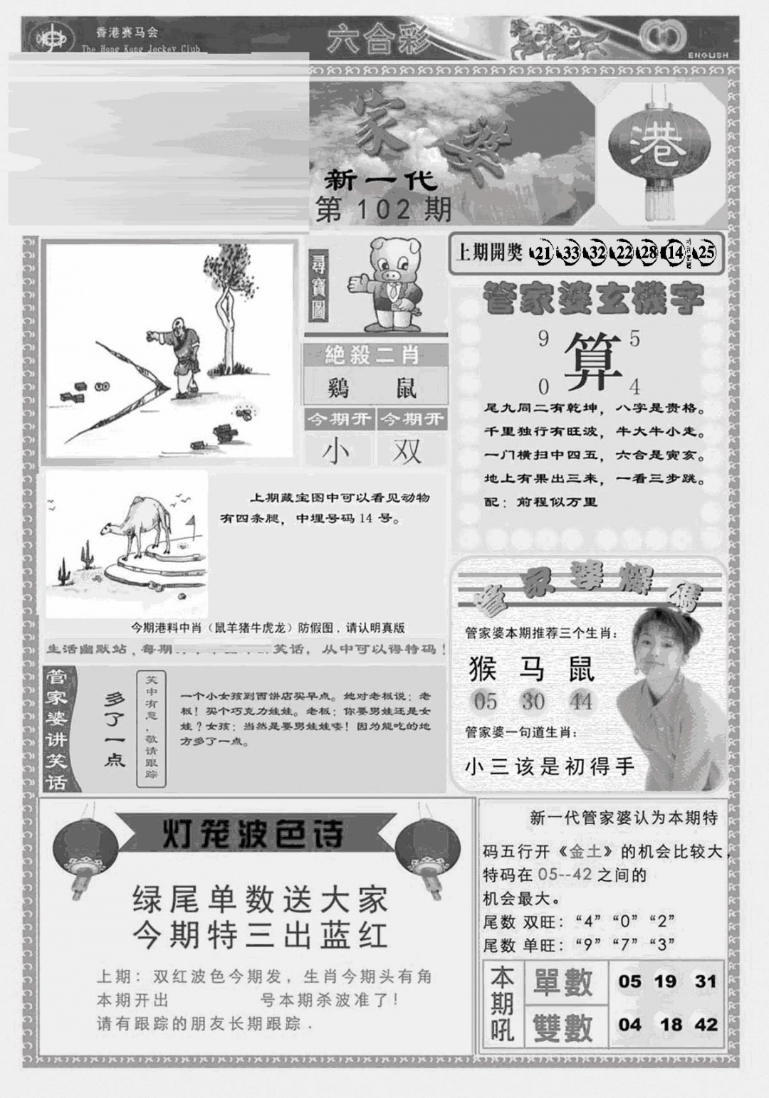 六合彩102期新当天报-3(黑白)