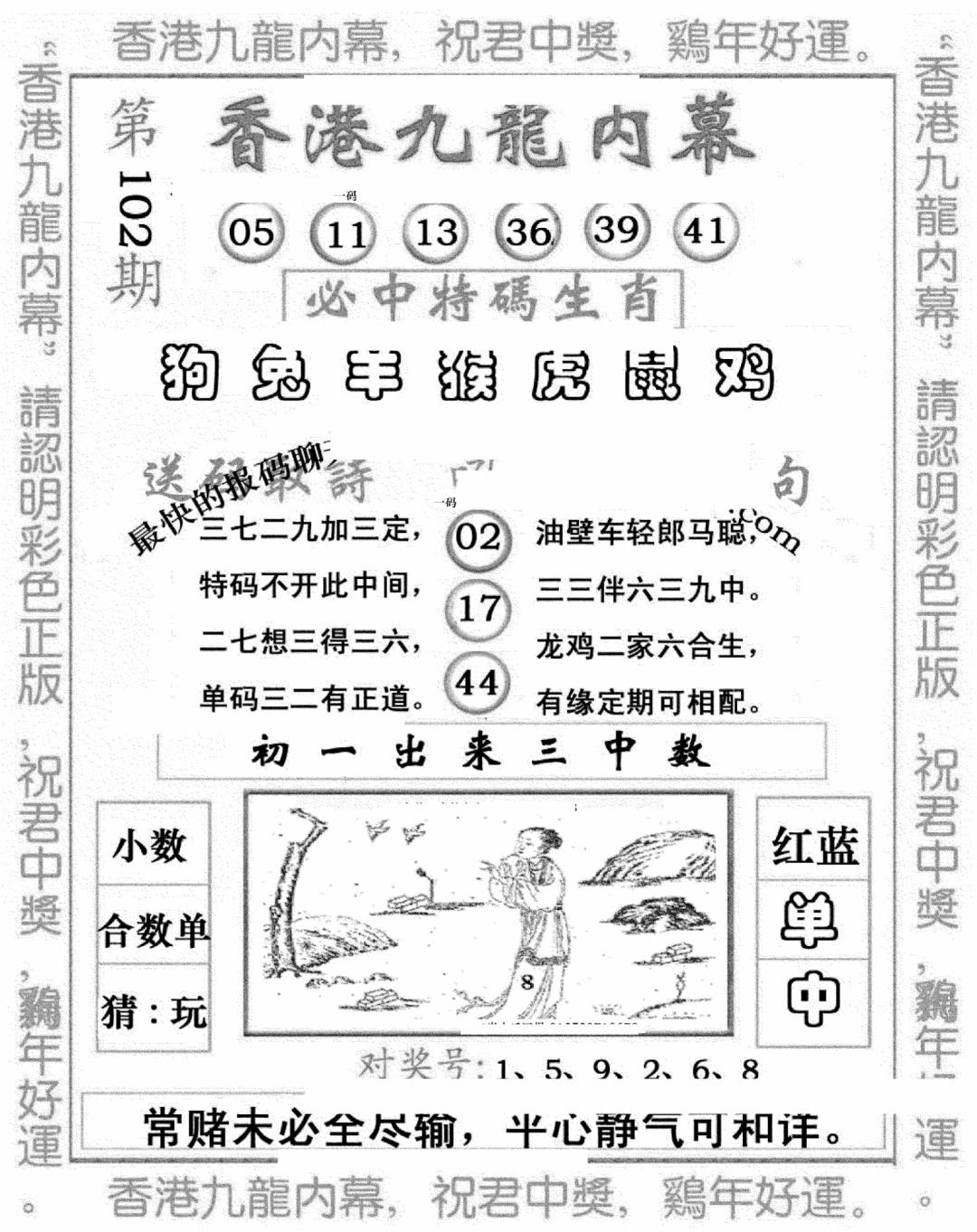 六合彩102期九龙内幕七肖图(新图)(黑白)