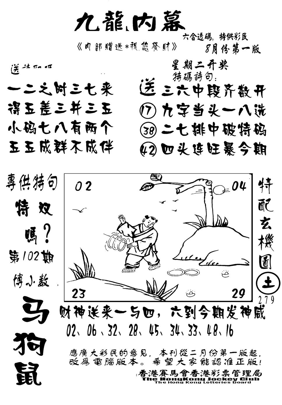 六合彩102期香港九龙传真-2(新图)(黑白)