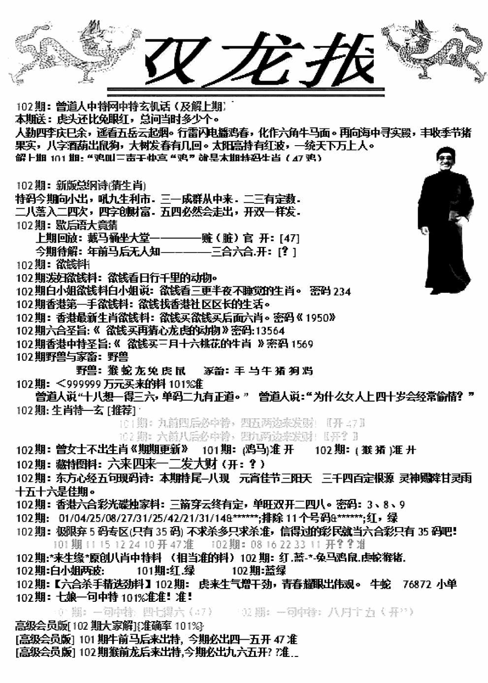 六合彩102期双龙报A(新图)(黑白)