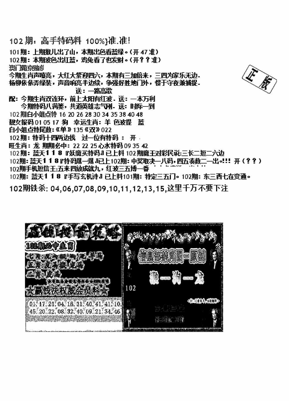 六合彩102期双龙报B(新图)(黑白)