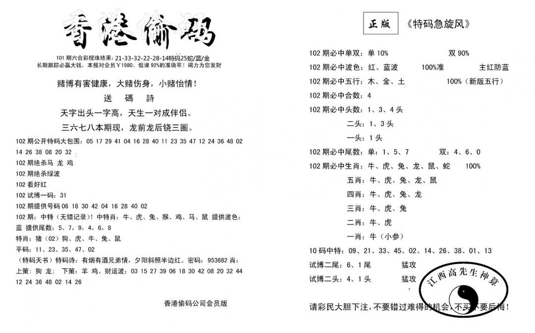 六合彩102期偷码单双(新图)(黑白)