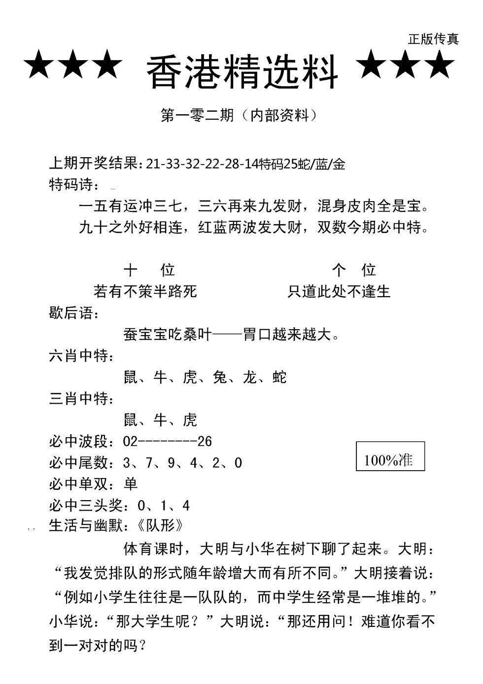 六合彩102期香港精选料A(新图)(黑白)