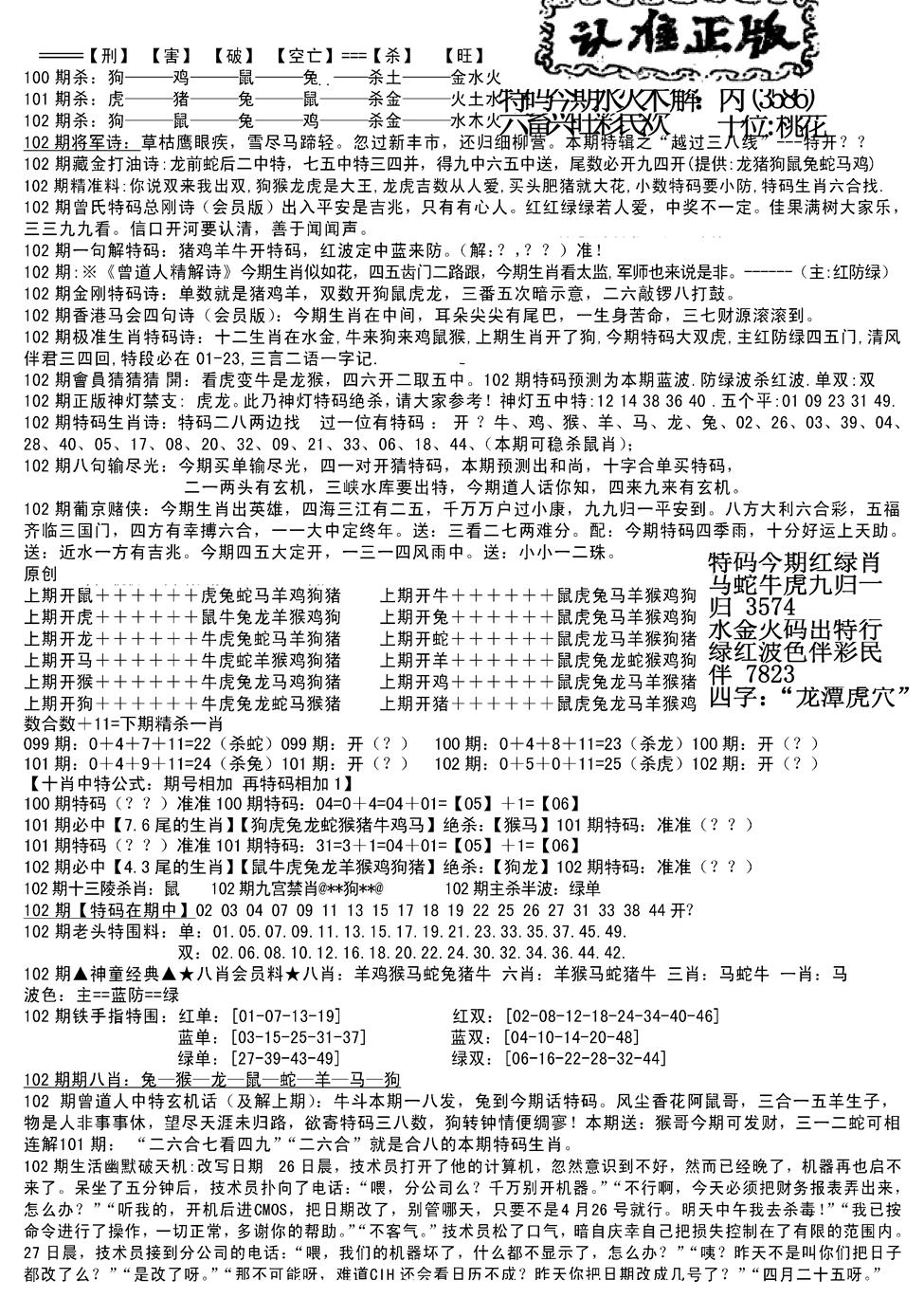六合彩102期长沙精选料B(新)(黑白)