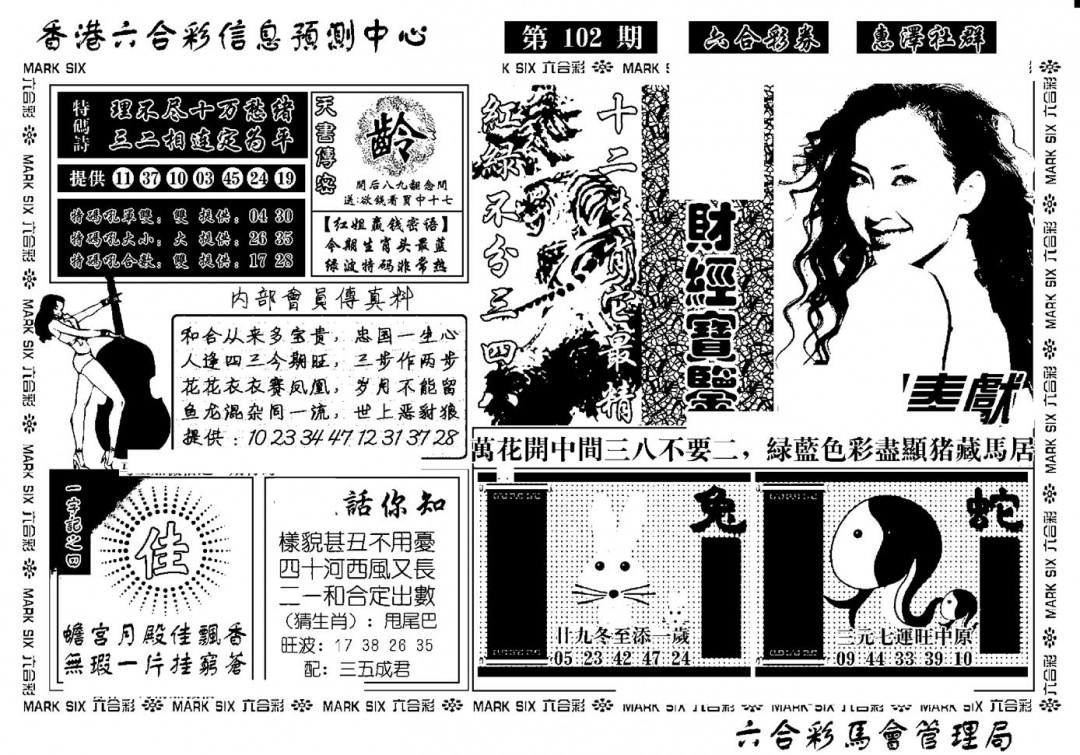 六合彩102期诸葛财经宝鉴(新)(黑白)
