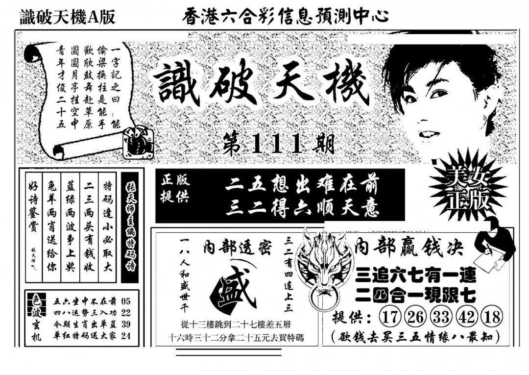 六合彩102期识破天机A版(黑白)